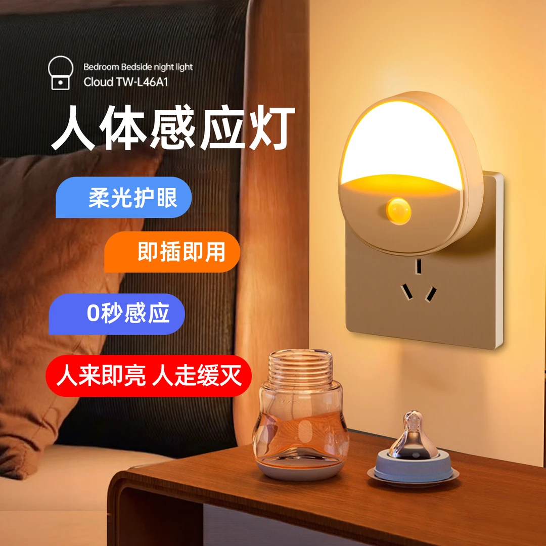 插电式人体感应灯智能家用过道灯老年人起夜灯夜间自动充电小夜灯