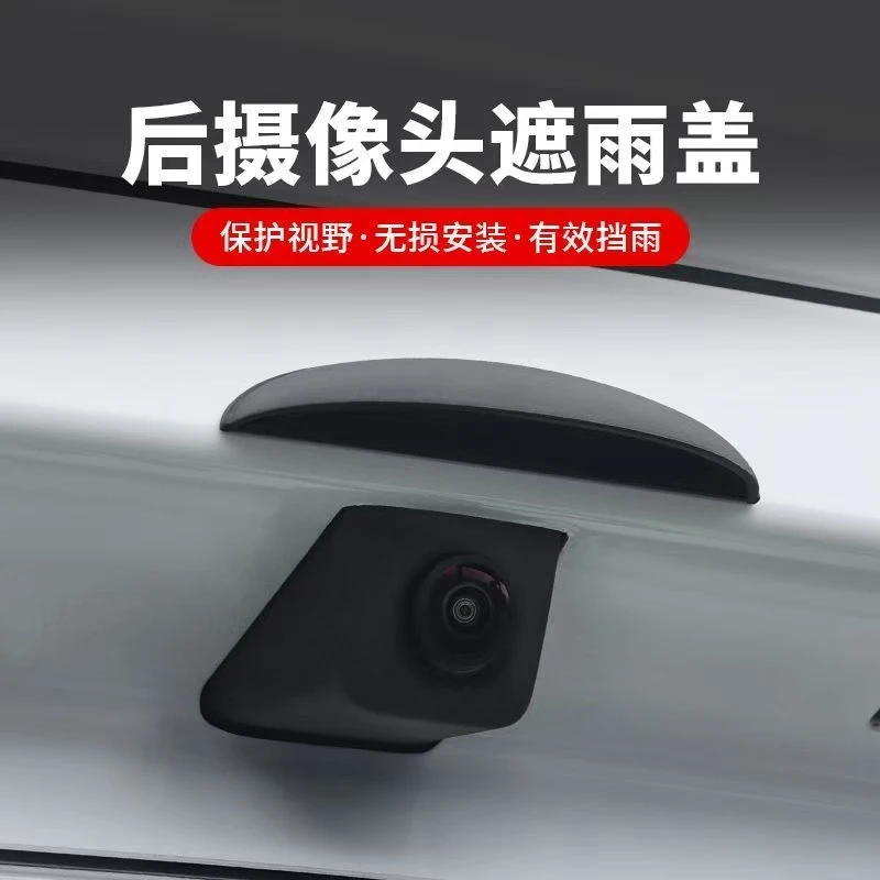 汽车倒车摄像头防雨罩360影像防水挡雨板通用防护神器