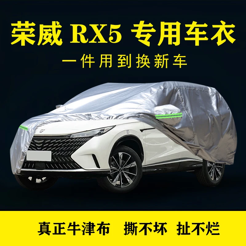 荣威RX5车衣车罩车套牛津布加厚隔热防晒遮阳防雨防尘四季汽车罩
