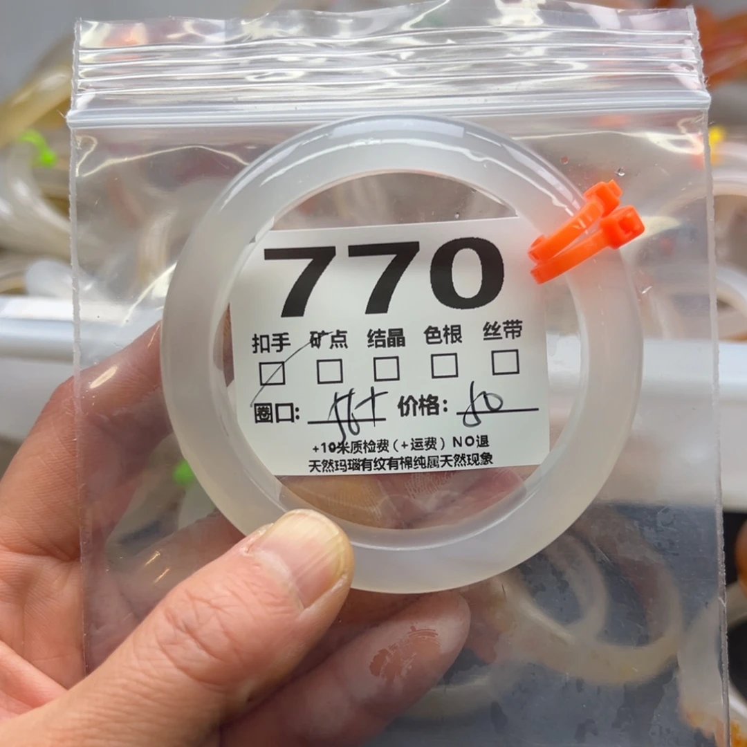 玛瑙/玉髓手镯未镶嵌770