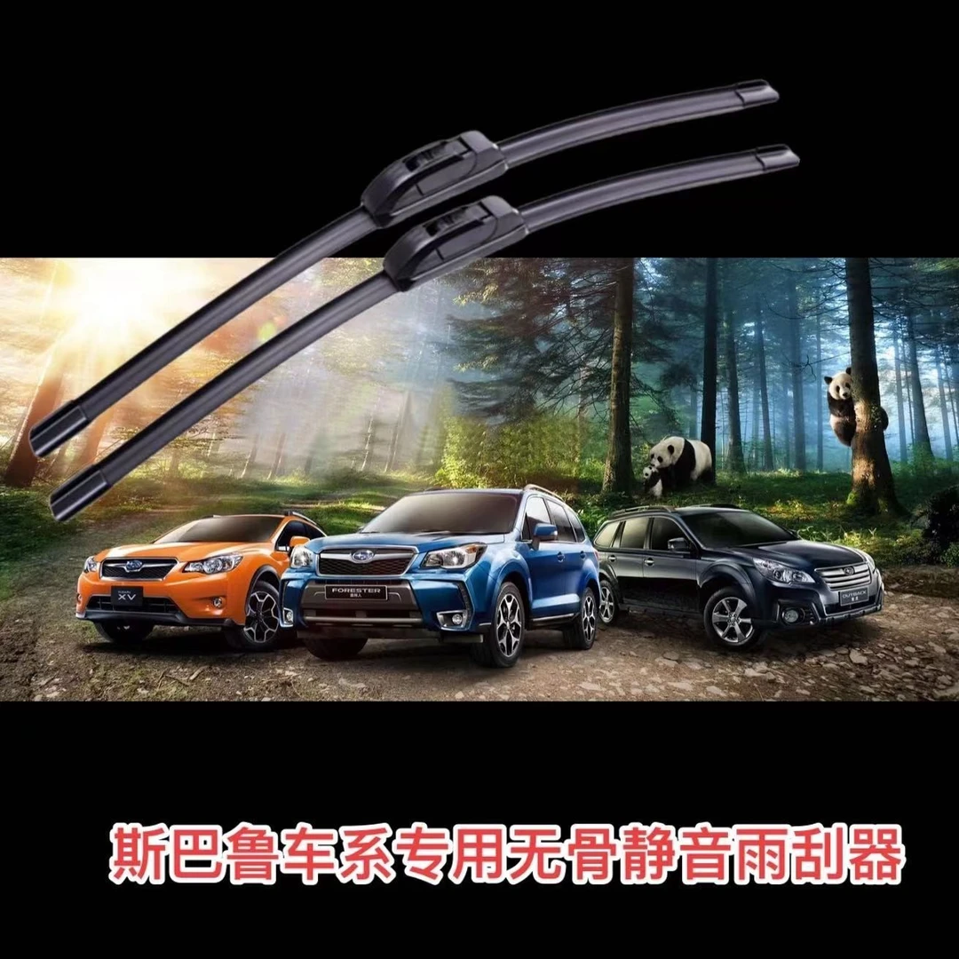 适用斯巴鲁/旭豹/翼豹/力狮/傲虎/XV森林人/BRZ雨刷器无骨雨刮器