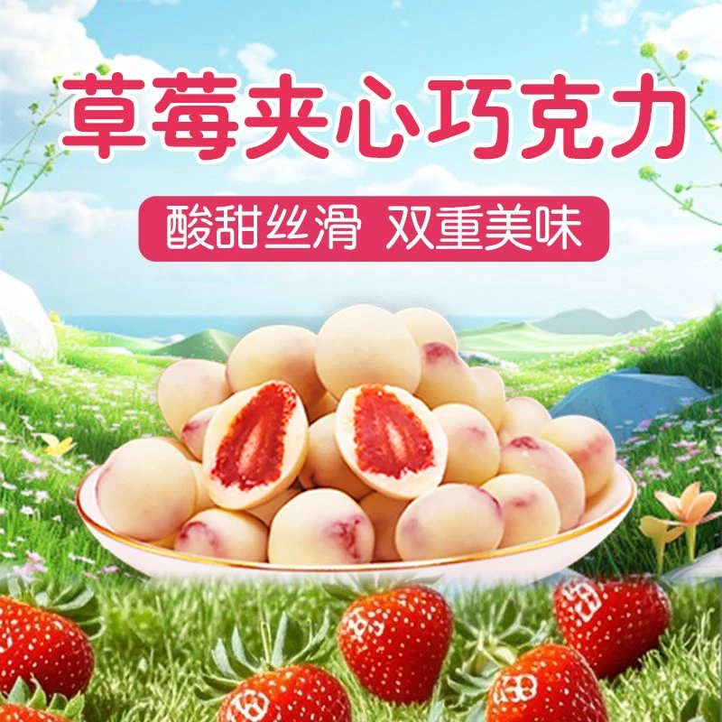 楚王妃网红零食巧克力草莓夹心解馋盒装新鲜甜蜜