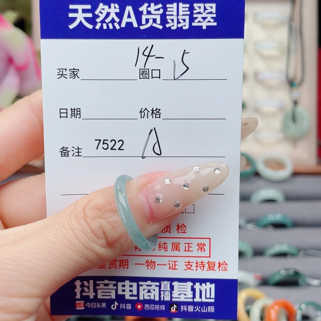 未镶嵌戒指翡翠用****0A7522