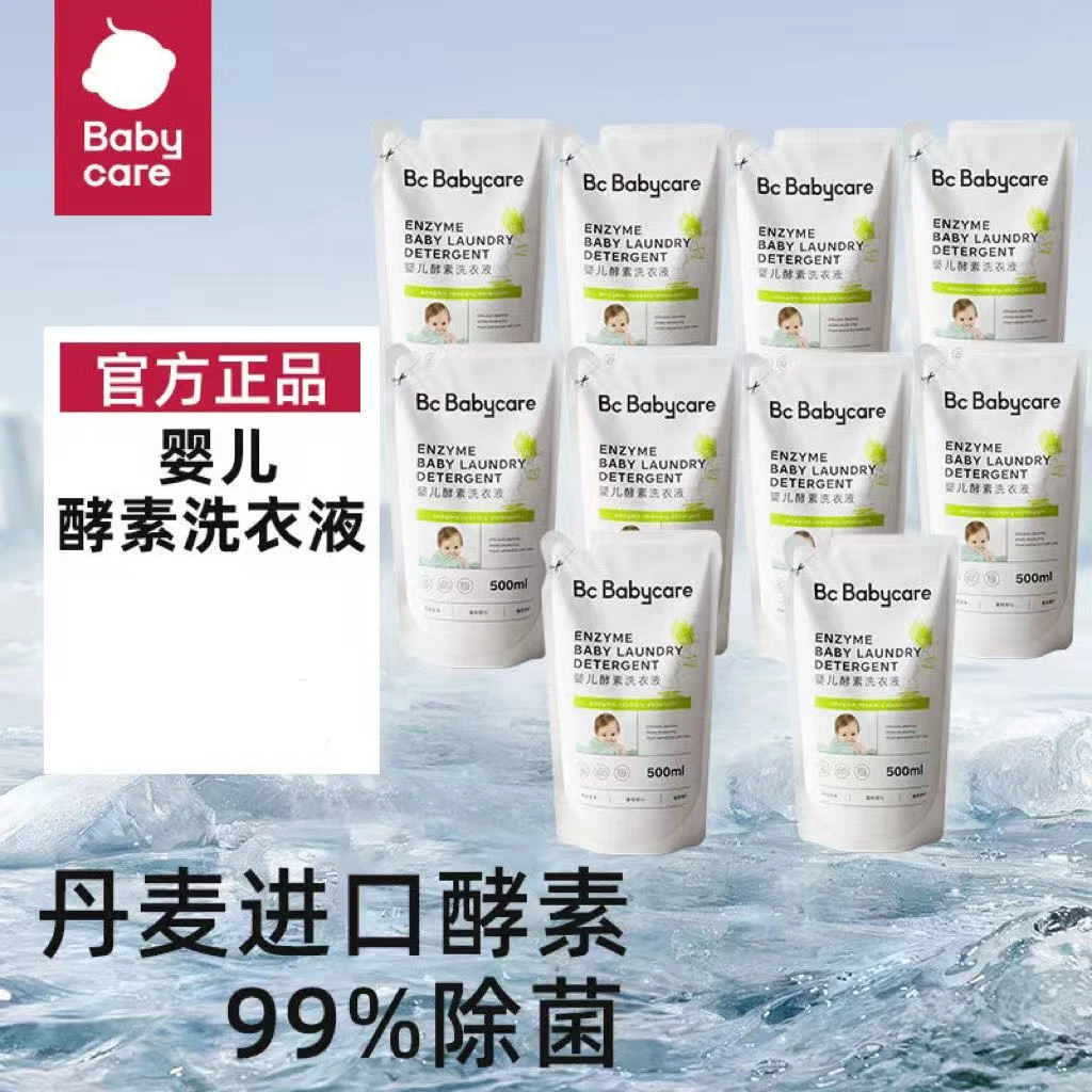 babycare婴儿酵素洗衣宝宝专用 洗衣液除菌补充装（新老包装随机发