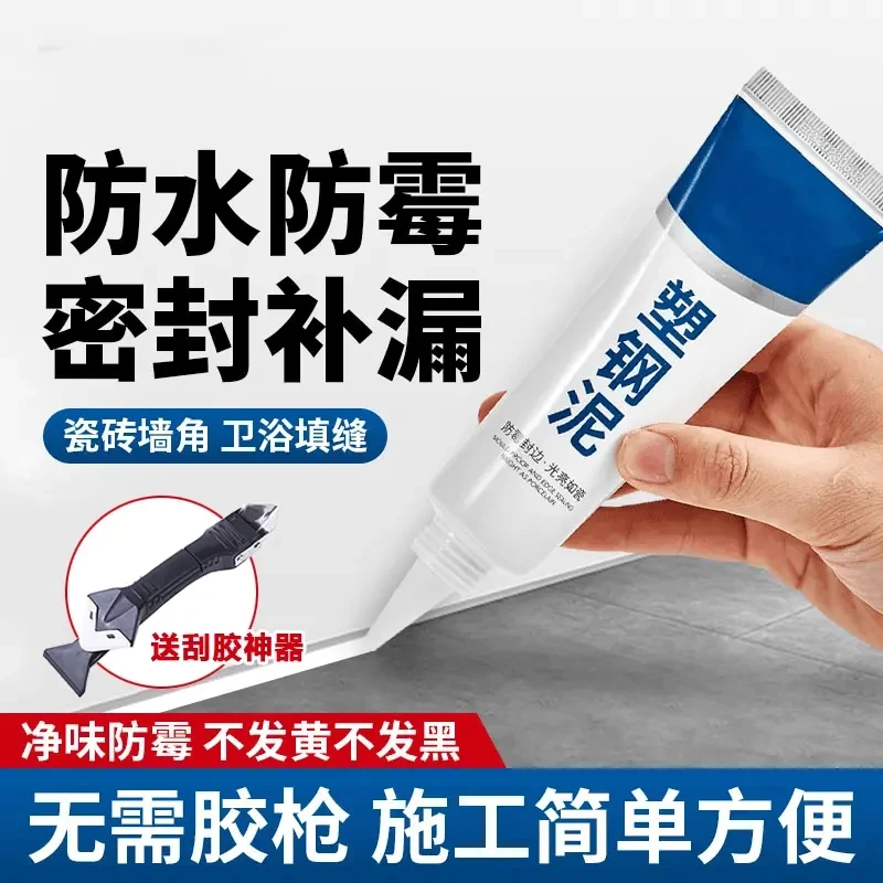 塑钢泥马桶水槽胶强力缝隙填补剂台盆陶瓷胶防水防霉填缝密封胶K