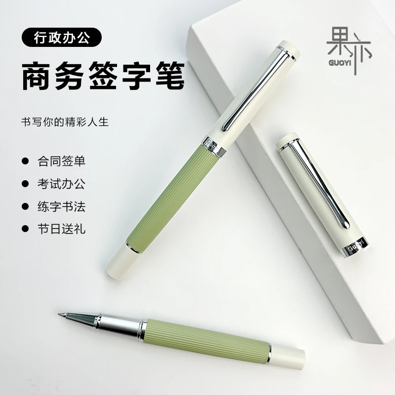Guoyi/果亦签字笔中秋送礼轻奢文艺中性笔定制刻字商务办公刷题笔