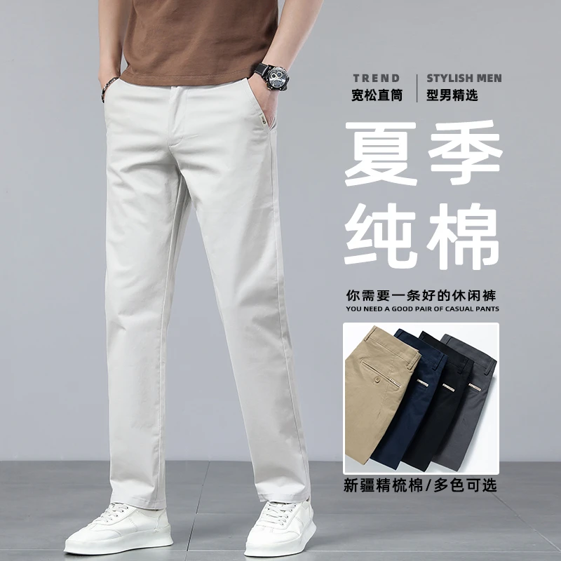 2025新款夏季精梳棉男裤宽松裤子男高端纯棉休闲裤商务直筒裤男士