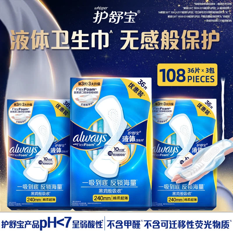 护舒宝进口液体卫生巾姨妈巾240mm36片*3