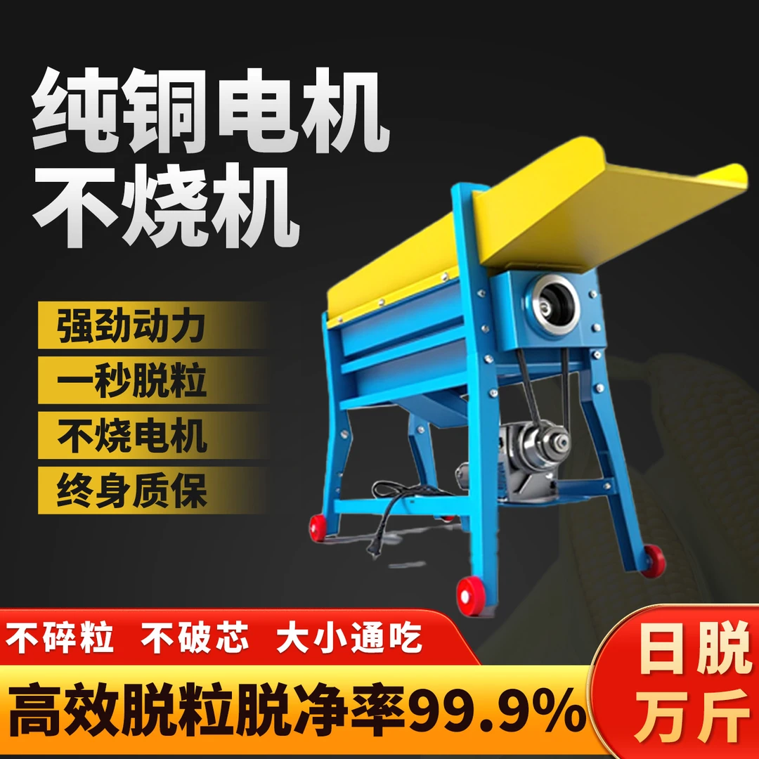 电动玉米脱粒机家用小型全自动剥包谷机220v铜芯电机新款剥苞米机