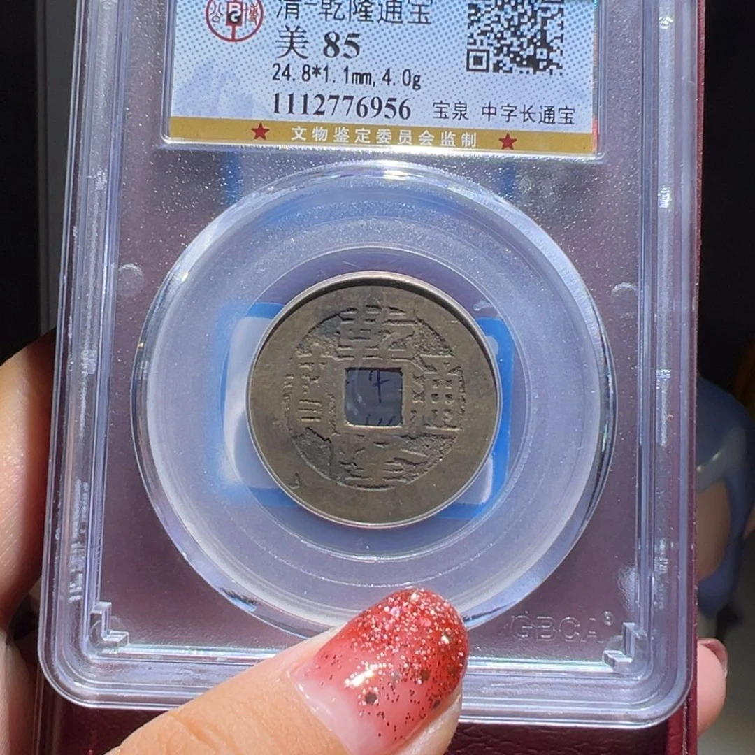 铜D****g大喜包老保真乾隆开元12