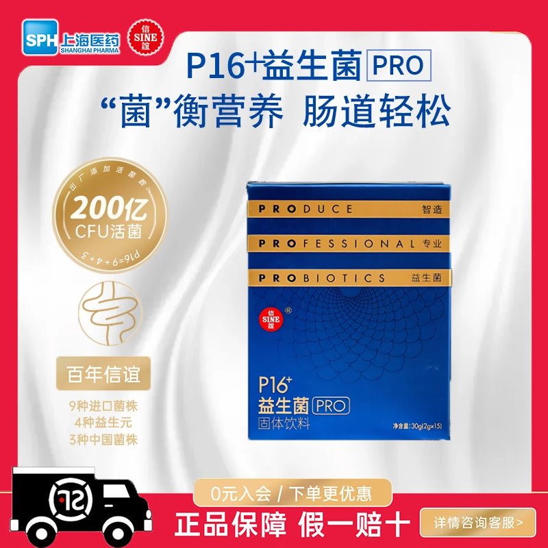 信谊SINE【P16+益生菌】肠道成人青年儿童养护男女活性益生菌益生元