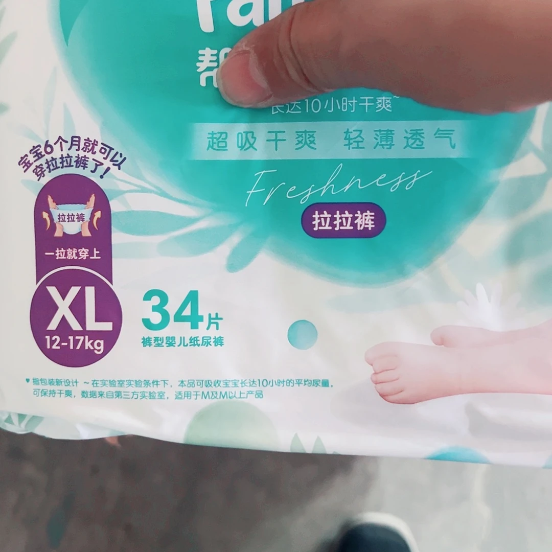 全新 清新拉拉裤XL34+34