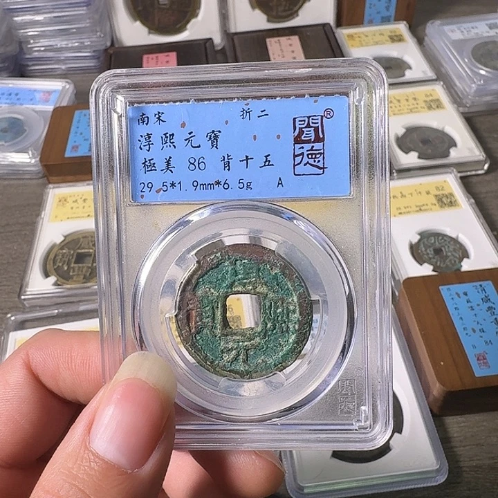 铜A闻博文化淳熙元宝