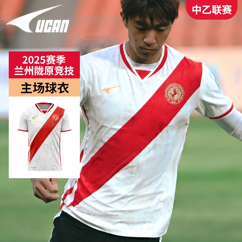UCAN锐克2025兰州陇原竞技俱乐部球员版球衣主客场足球服中乙定制