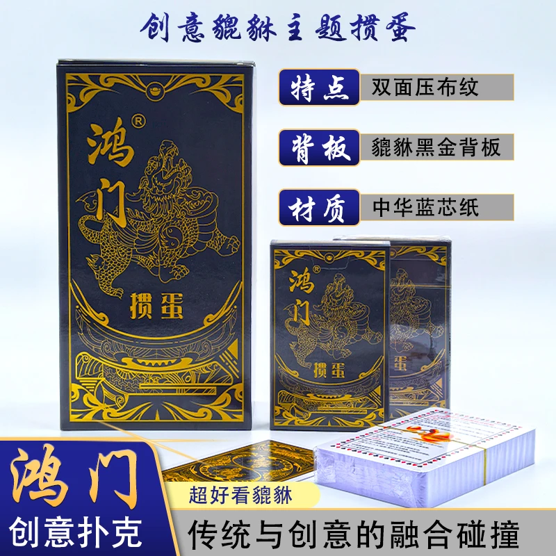 鸿门掼蛋专用扑克牌多层蓝芯纸掼蛋扑克牌双面压布纹设计手感好