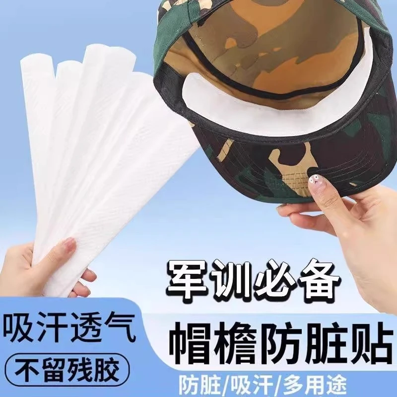 【9*9元50贴】帽檐吸汗贴帽子防脏贴军训帽沿贴一次性帽垫防汗贴