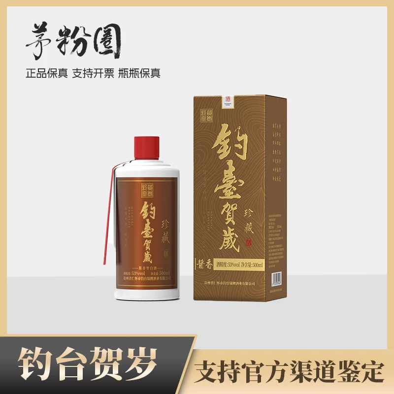 钓台贺岁贵州大曲酱香酒纯粮固态法珍藏酒送礼请客聚会53°500ml