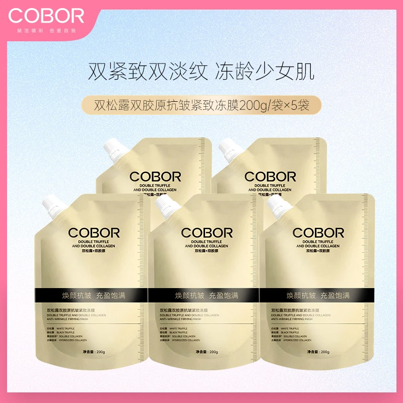 【睡眠面膜】可贝尔双松露双胶原抗皱紧致冻膜舒缓肌肤保湿面部肌肤