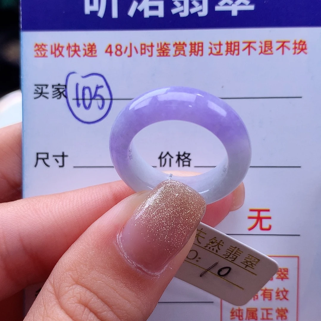 翡翠戒指未镶嵌10圈