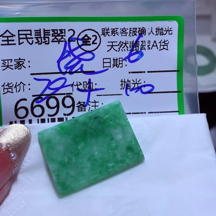 翡翠颈饰未镶嵌饶***茶