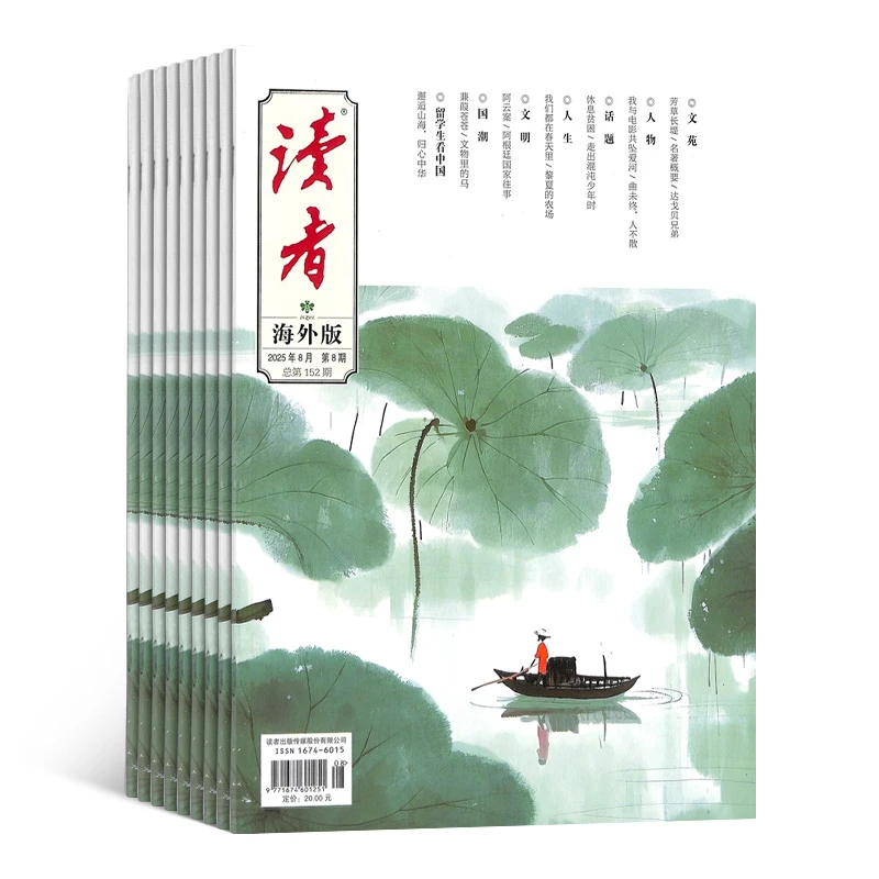 【杂志铺】读者海外版杂志 2026年1月起订 1年共12期 国家故事文化