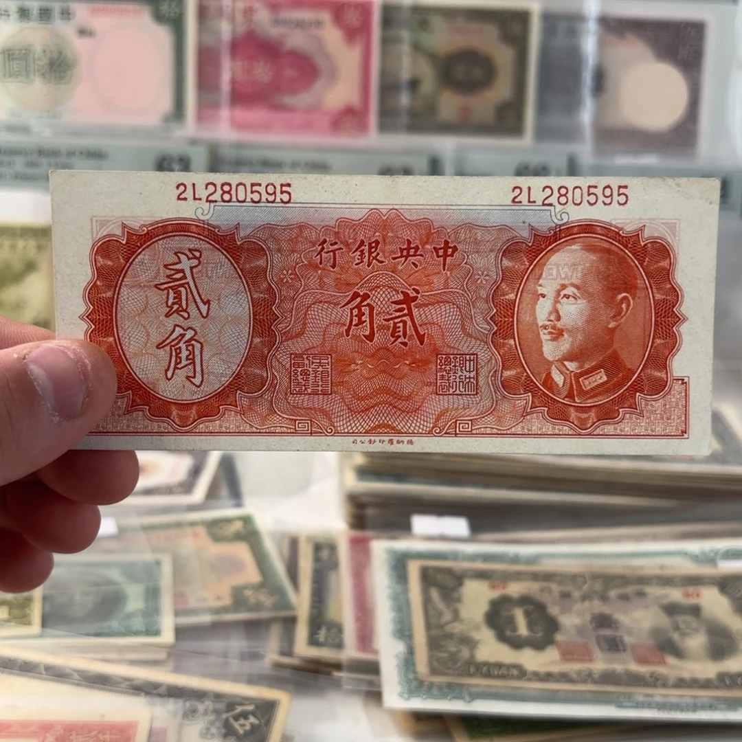 金圆券贰角280595如意号