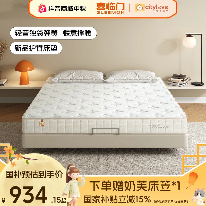 【大白lite h1】喜临门官方城市爱情黄麻床垫独立袋装弹簧国家补贴