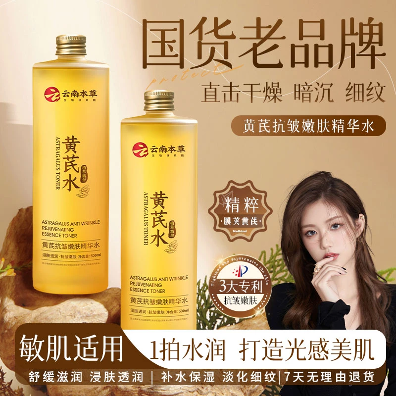 云南本草DYEY黄芪水补水保湿去黄提亮爽肤水湿敷水去黄气
