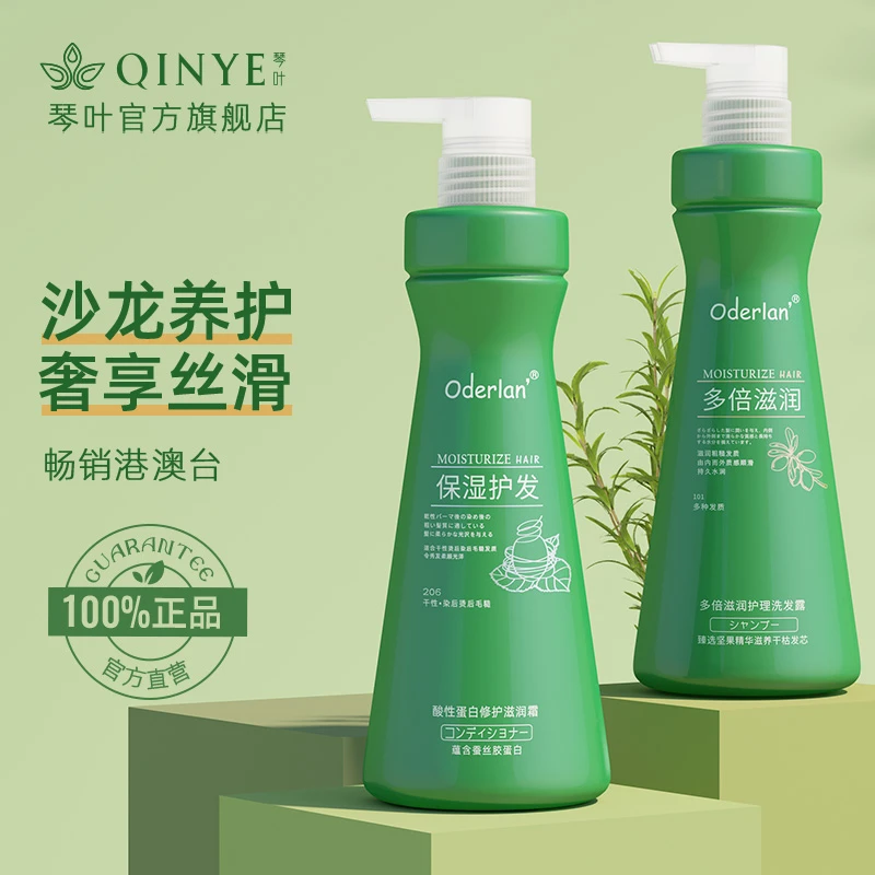 QINYE/琴叶欧蝶兰酸性蛋白滋润霜多倍滋润洗发露 顺滑修护抗干
