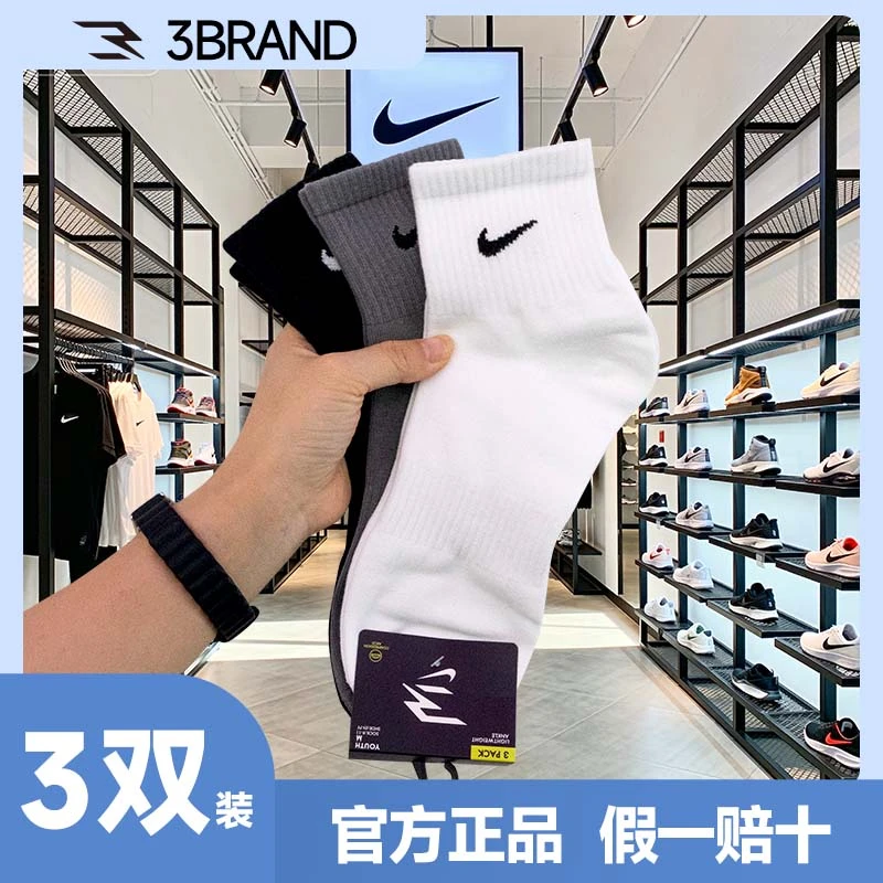 NIKE耐克3BRAND袜子【3双装】男士袜子中筒夏天专业跑步袜0033&0026