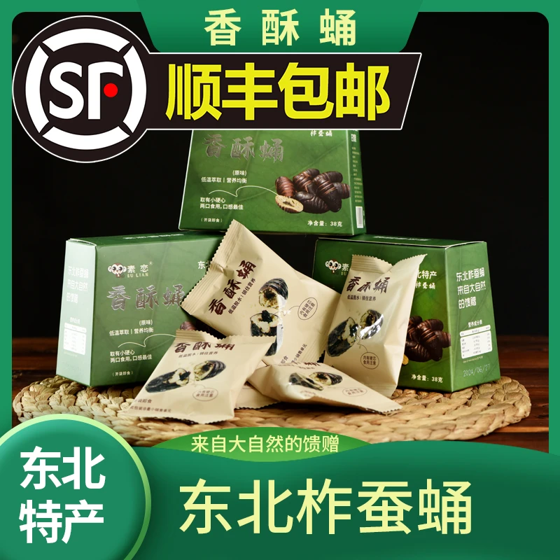 东北特产柞蚕香酥蛹即食美味下酒解馋休闲零食