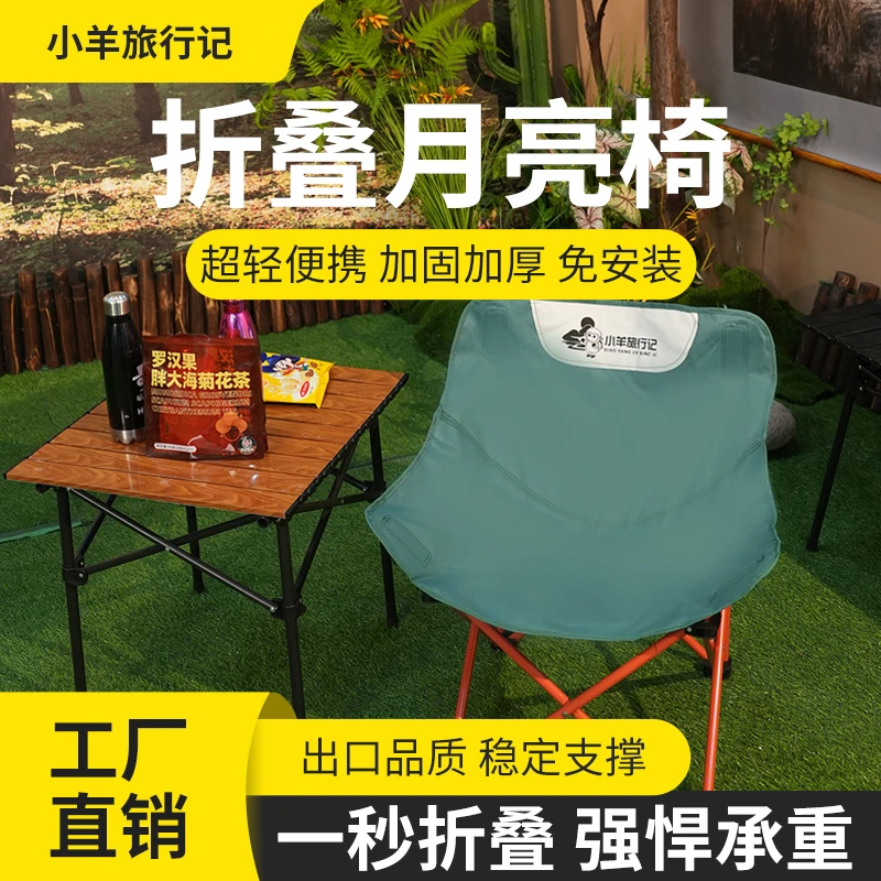 户外折叠椅露营底背月亮椅便携椅子凳摆摊写生垂钓加大折叠椅【XY】