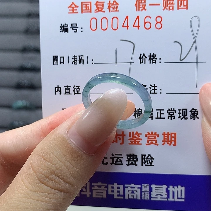未镶嵌戒圈翡翠4468