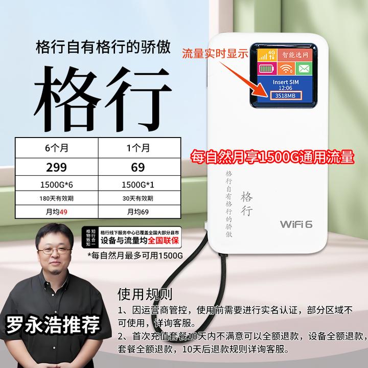 格行随身wifi6新款充电宝款长续航随身wifi外出使用旅行