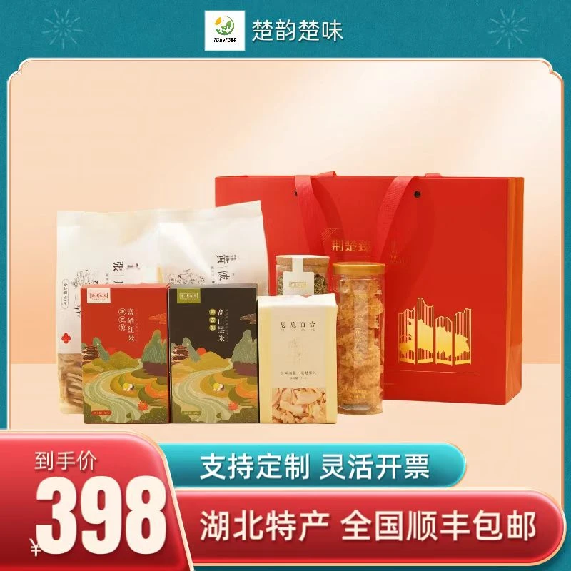 湖北特产送人送礼送长辈送客户送领导送导师武汉高端特产伴手礼盒