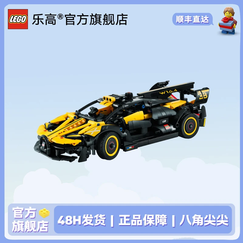 【达播专属】乐高正版积木布加迪 Bolide 42151潮玩赛车