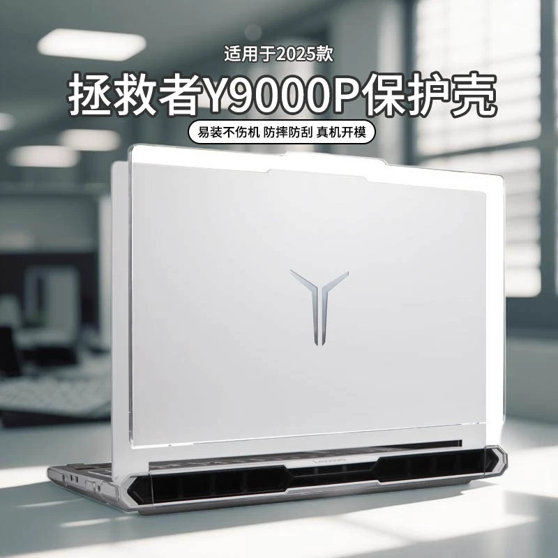 适用于2025款拯救者Y9000P至尊版R9000P全包保护壳16英寸软壳配件