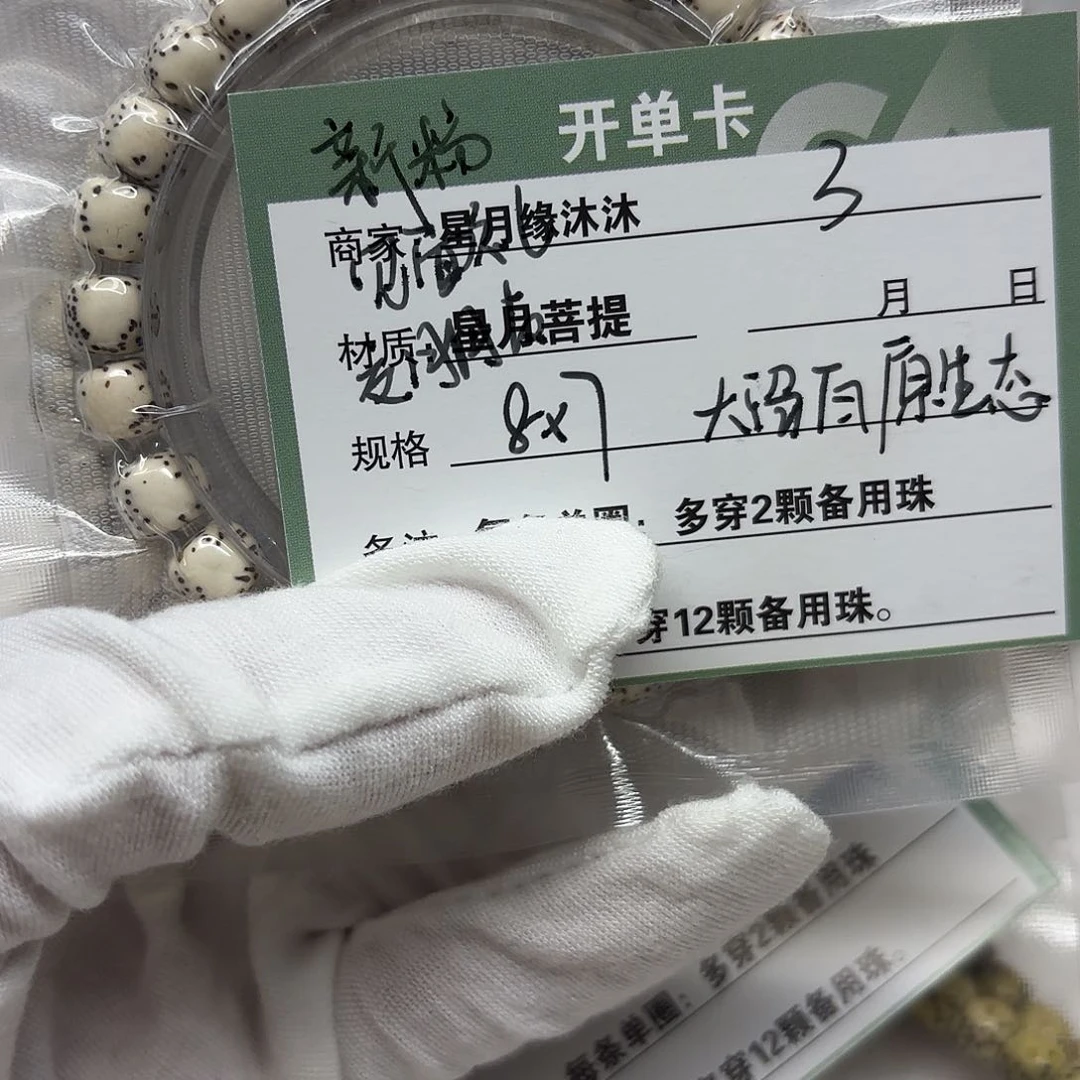 星月菩提手串3。
