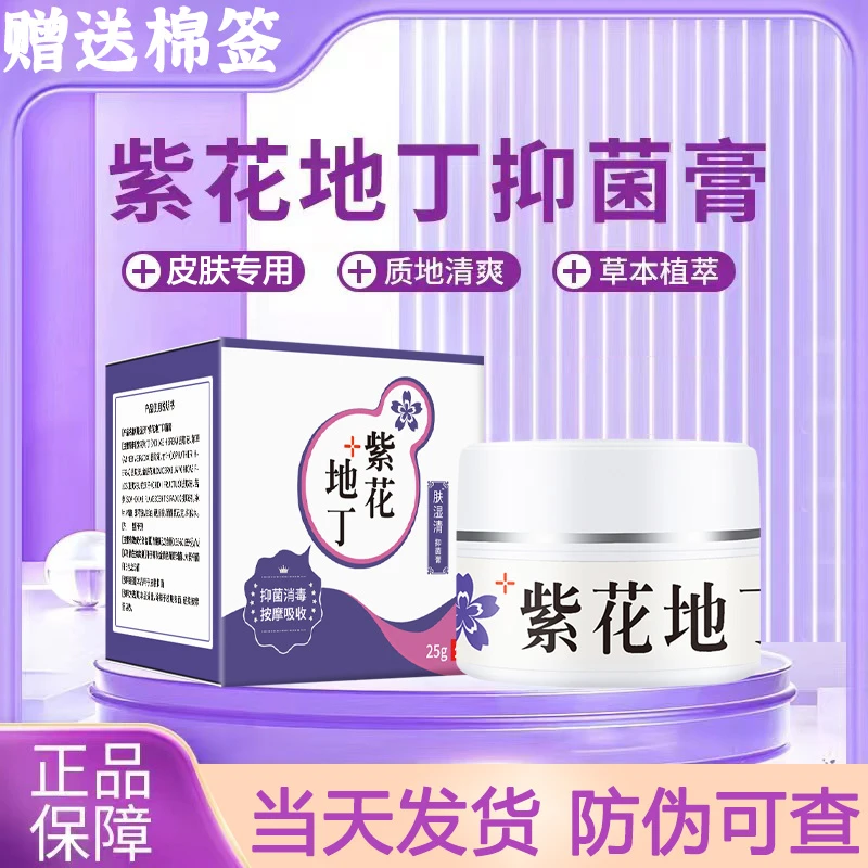 宏米紫花地丁透皮抑菌膏官方正品江西百年紫花地丁肤湿清抑菌膏