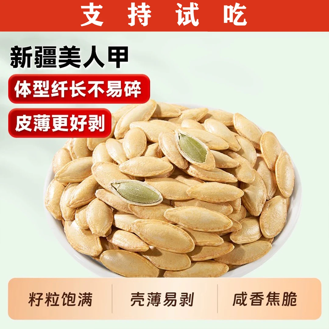 新货现炒美人甲南瓜子原味炒熟南瓜子年货炒货解馋休闲零食