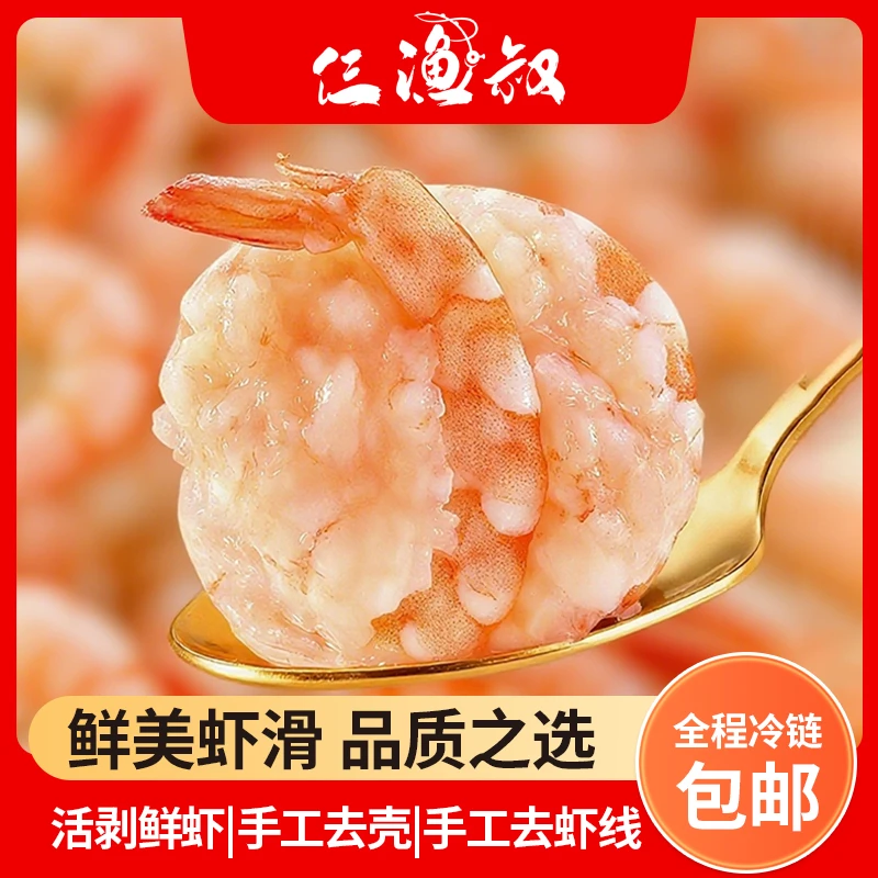 仨渔叔【95%含量共11包】新日期手工虾滑煎炒辅食火锅必备 100g/包