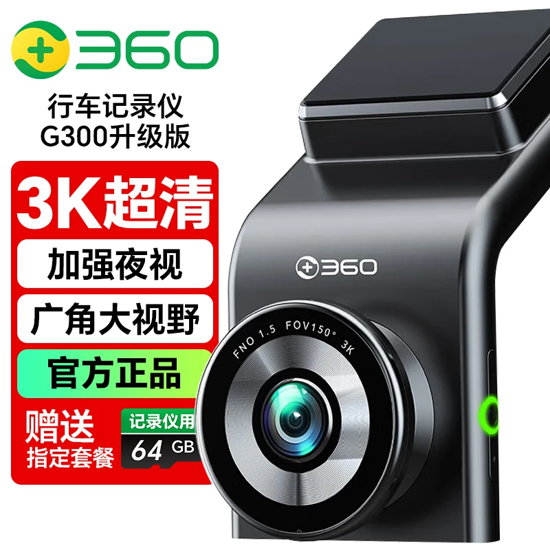 360行车记录仪新款G300 Utral 3K4K版高清车载夜视记录仪停车监控