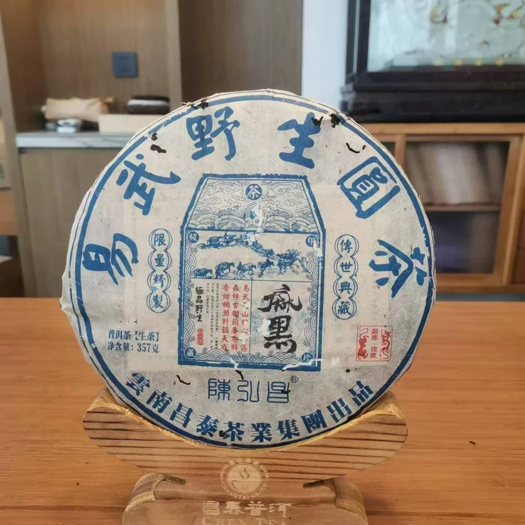 昌泰|2008年麻黑·易武野生圆茶生茶  357克/饼