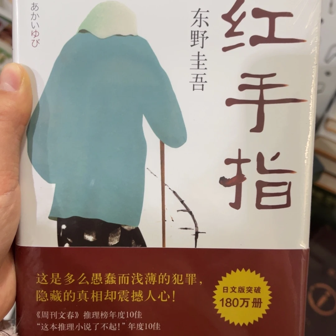 红手指精装一个 ^_^