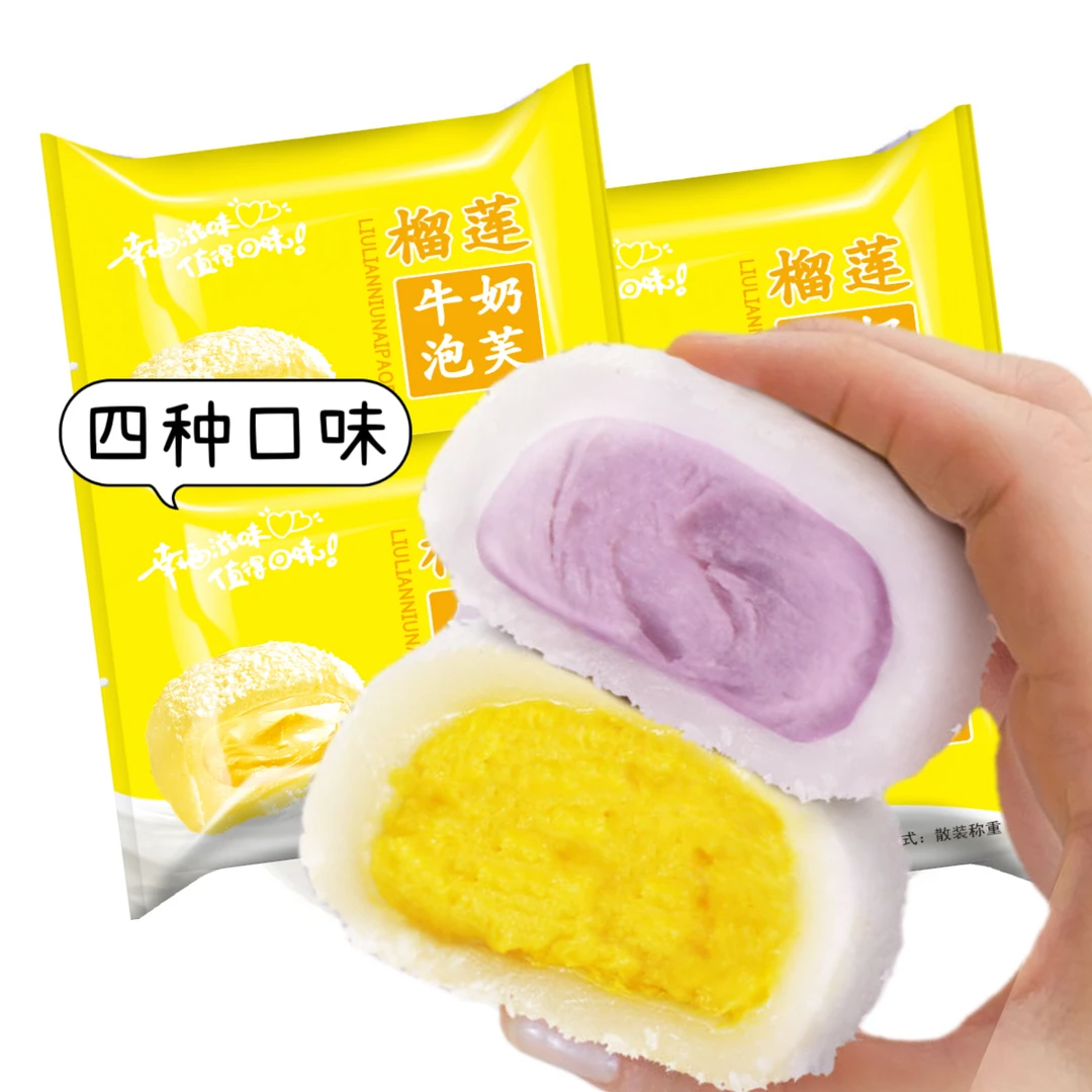 4种口味芋泥/榴莲/奥巧/牛油果泡芙雪媚娘奶油爆浆下午茶零食奶香
