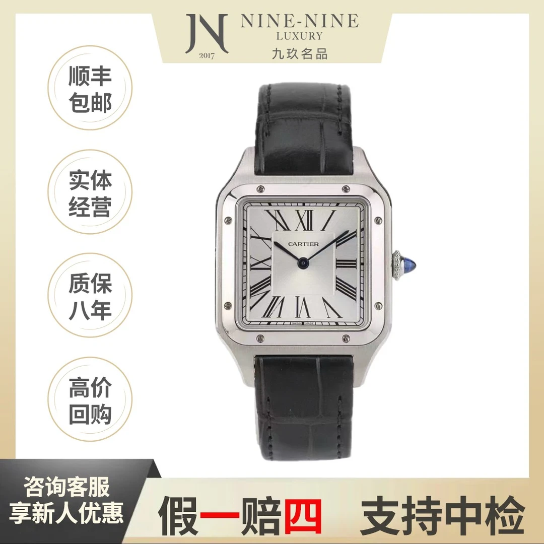 99新 Cartier/卡地亚 山度士系列/WSSA0032/21年全套/46/男表腕表