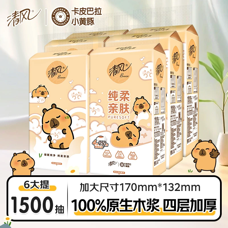 清风悬挂式纸巾家用挂式卡皮巴拉抽纸卫生纸宿舍学生厕纸餐巾纸