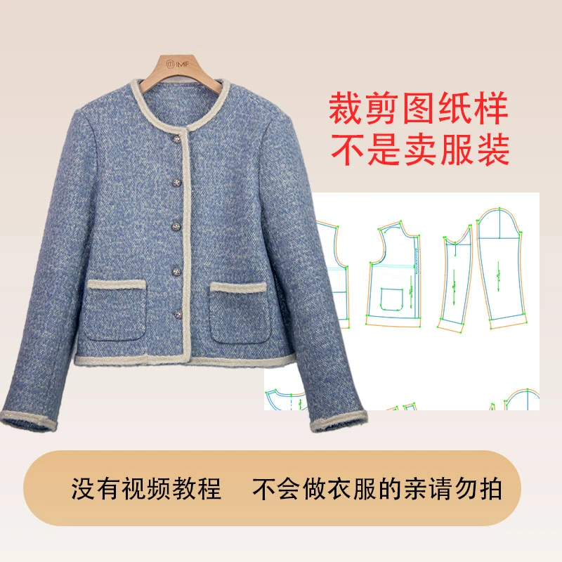 《馥郁佳人》 小香外套 裁剪纸样 2623
