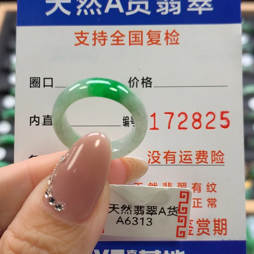 翡翠未镶嵌戒指12号