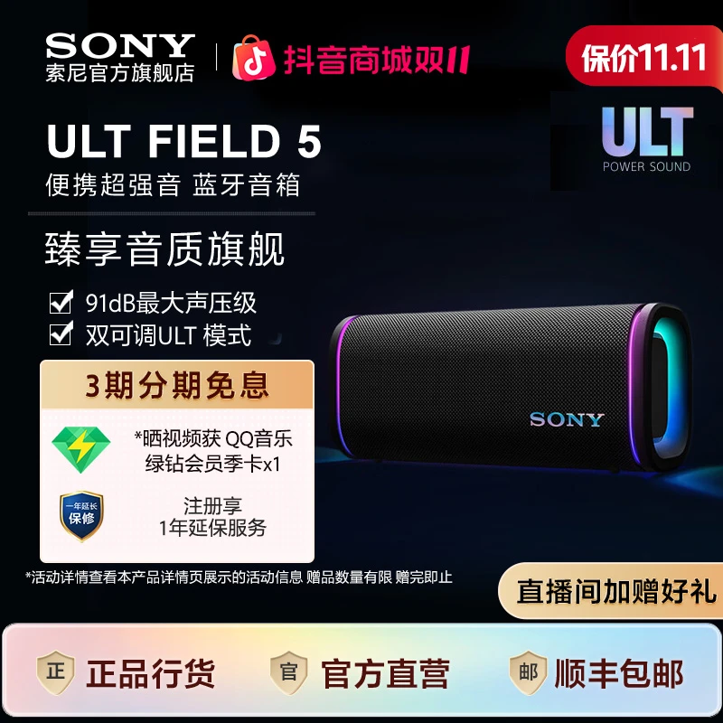 Sony/索尼ULT FIELD 5 臻享音质旗舰 蓝牙音箱蓝牙音响立体声无线